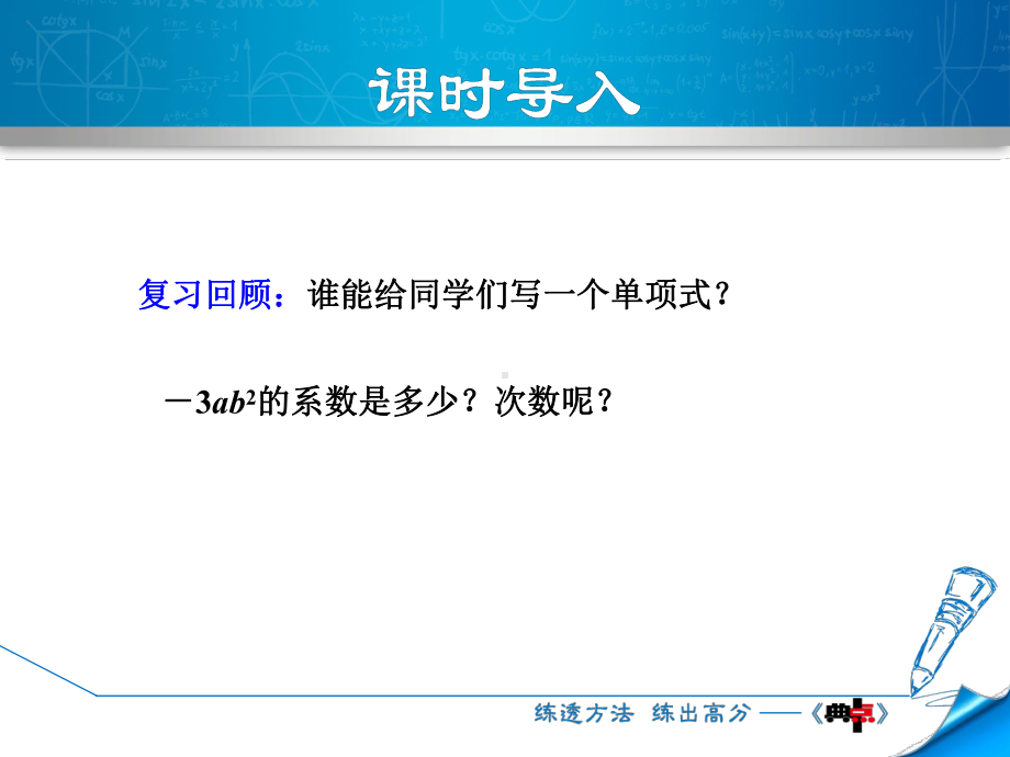 数学人教版七年级上册第2章整式的加减213多项式课件.ppt_第3页