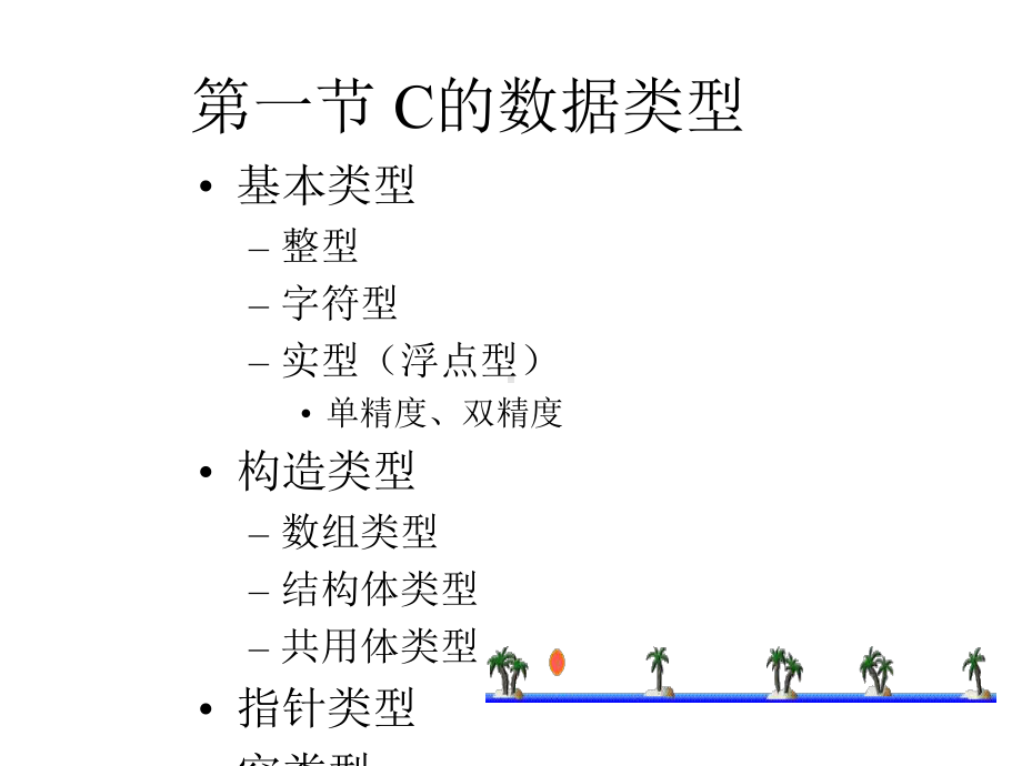 数据类型、运算符和表达式课件.pptx_第2页