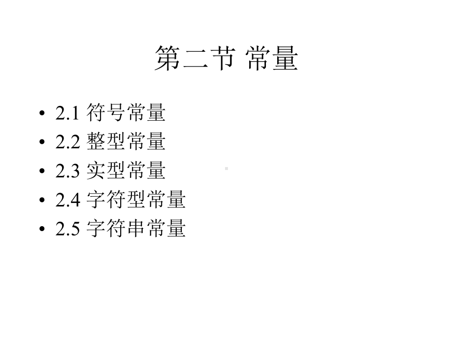 数据类型、运算符和表达式课件.pptx_第3页