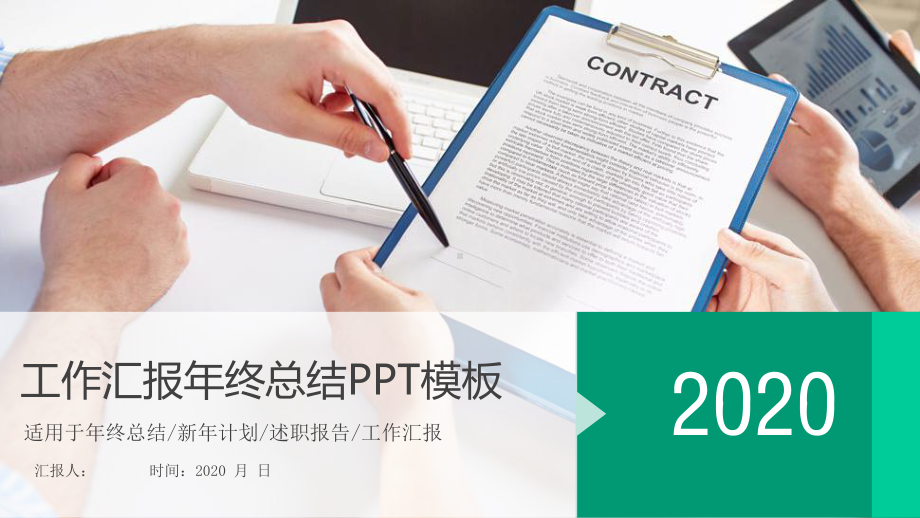 商务年终经典高端共赢未来工作总结计划述职报告模板课件.pptx_第1页