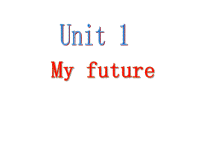 小学五年级英语上册Unit-1《My-future》课件.pptx--（课件中不含音视频）