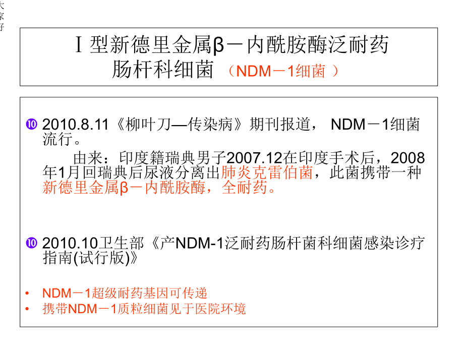 多重耐药菌感染防控-课件.ppt_第2页