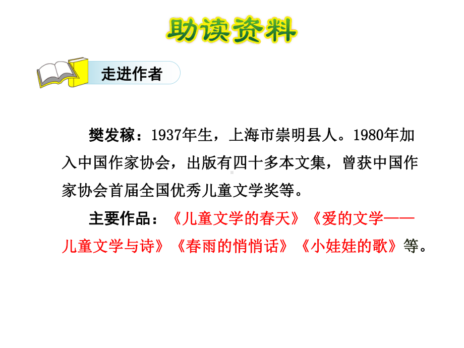 北师大版三年级语文上册第一单元课件全套.ppt_第3页