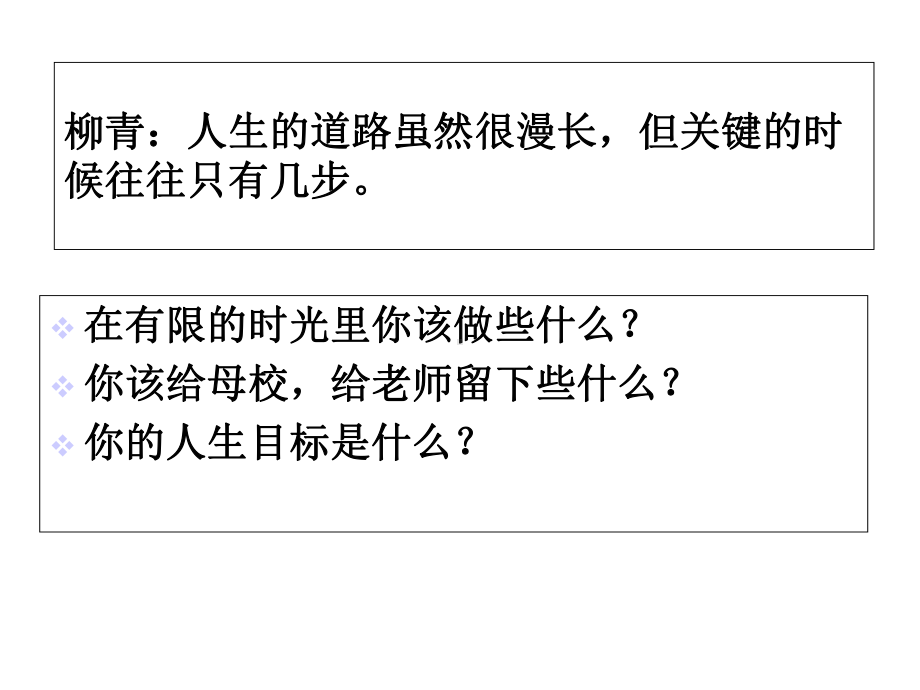 校长在毕业班学生会上讲话课件.ppt_第2页