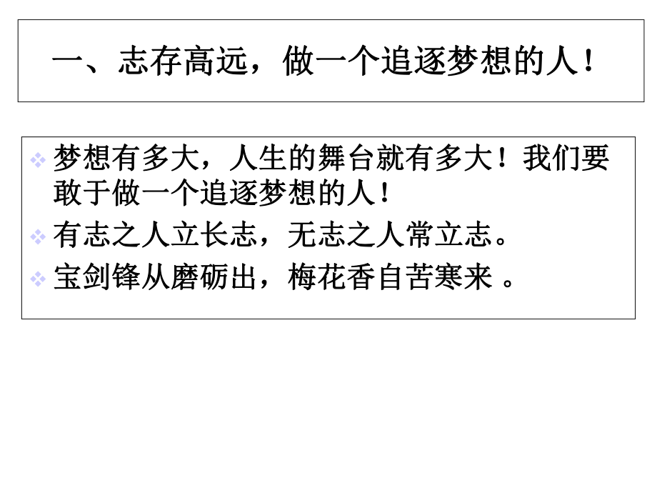 校长在毕业班学生会上讲话课件.ppt_第3页