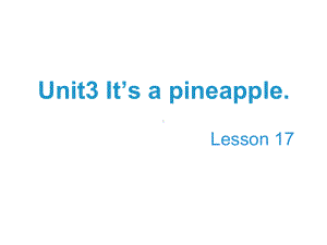 四年级英语上册Unit3It’sapineappleLesson17教学课件.ppt--（课件中不含音视频）