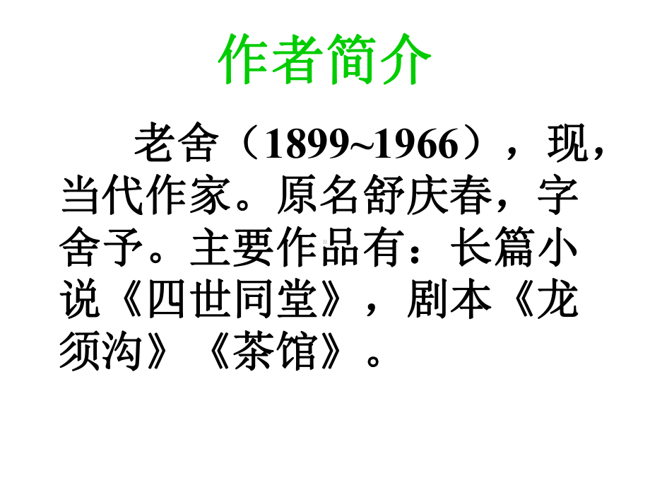 新人教版四年级上册语文16母鸡公开课课件.ppt_第2页