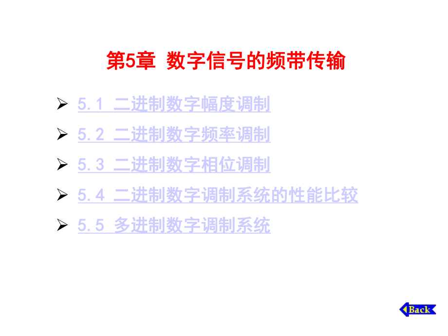 数字频带传输技术课件.pptx_第1页