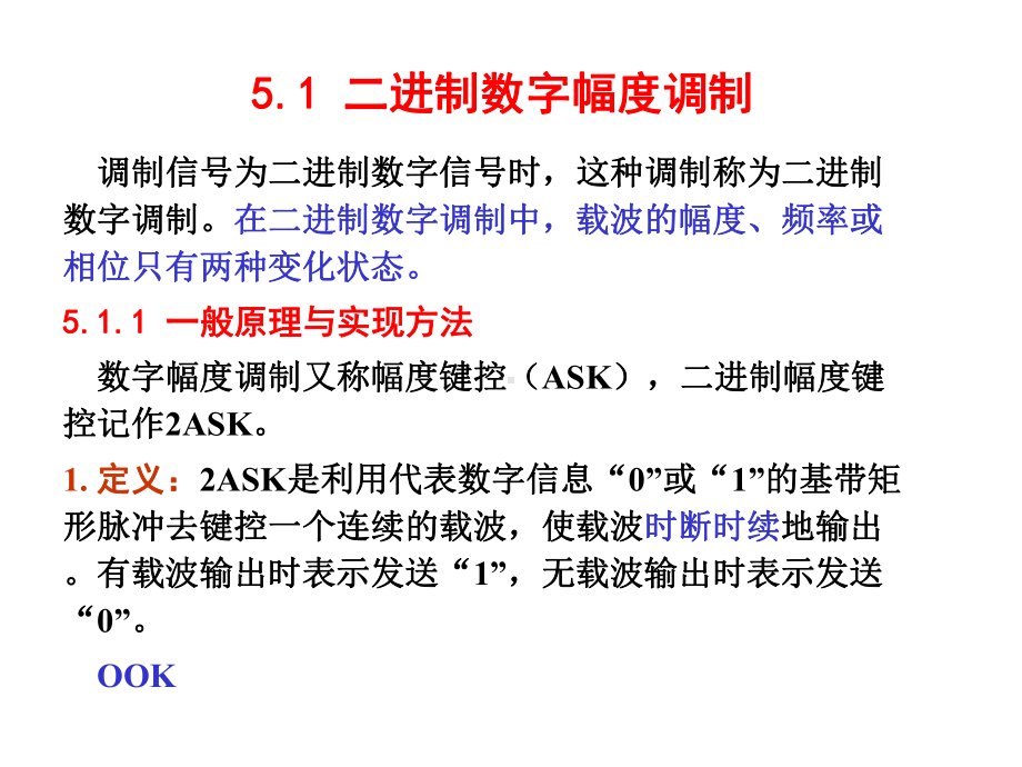 数字频带传输技术课件.pptx_第2页