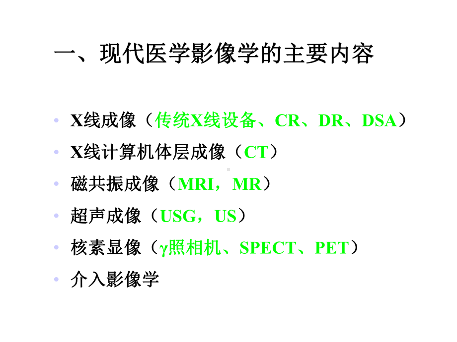 医学影像学检查技术选择原则课件.ppt_第2页