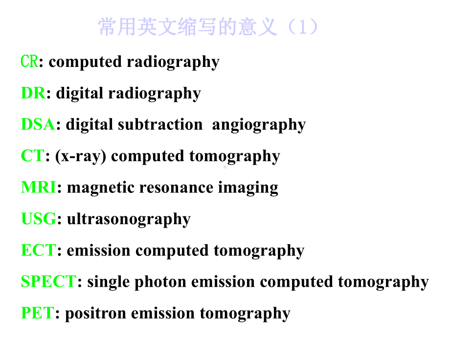 医学影像学检查技术选择原则课件.ppt_第3页