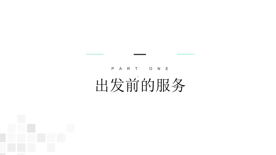 导游业务：参观游览服务课件.pptx_第3页