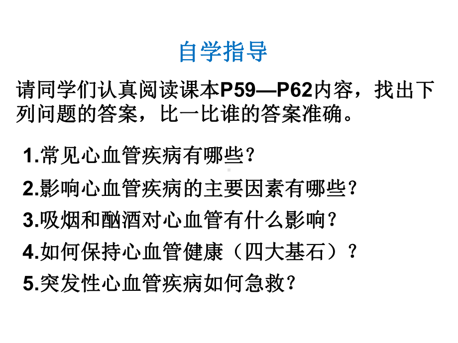 济南版生物七年级下册334关注心血管健康课件.ppt_第3页