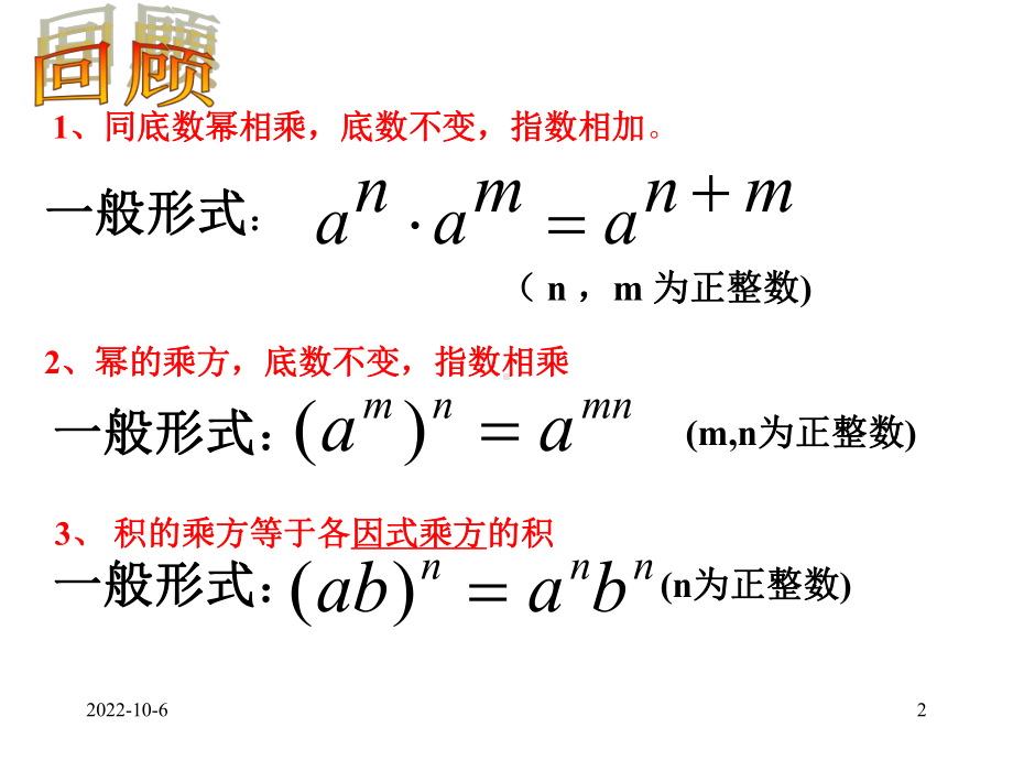 单项式与单项式相乘教学课件.ppt_第2页