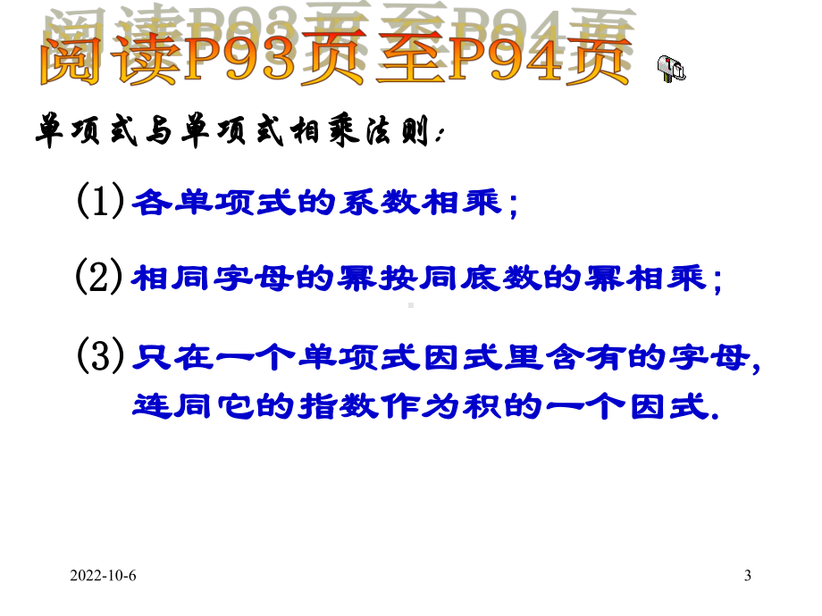 单项式与单项式相乘教学课件.ppt_第3页