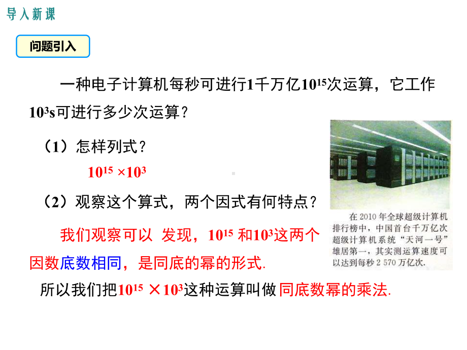 新人教版八年级数学上册课件《第14章-整式的乘法与因式分解》(全章)教学课件.ppt_第2页