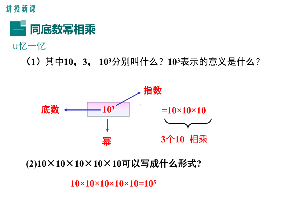 新人教版八年级数学上册课件《第14章-整式的乘法与因式分解》(全章)教学课件.ppt_第3页