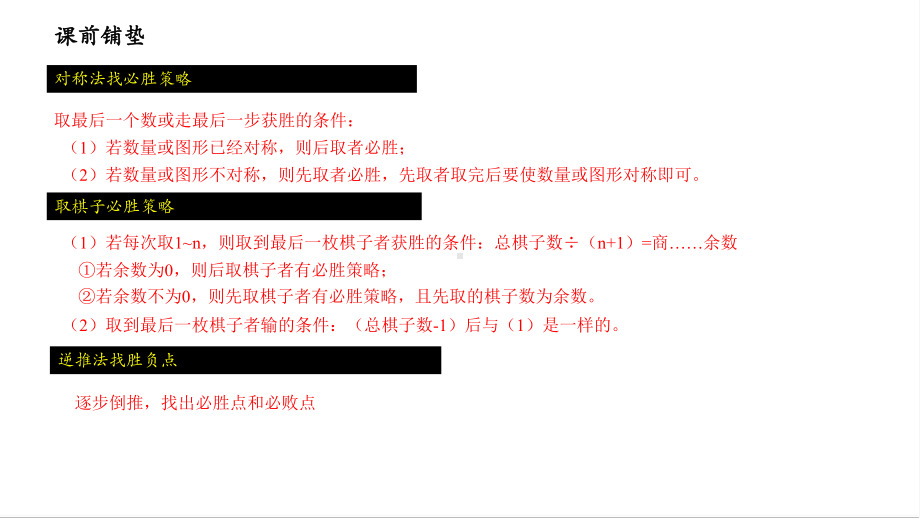 四年级上学期数学-必胜策略-课件+作业(带答案).pptx_第2页