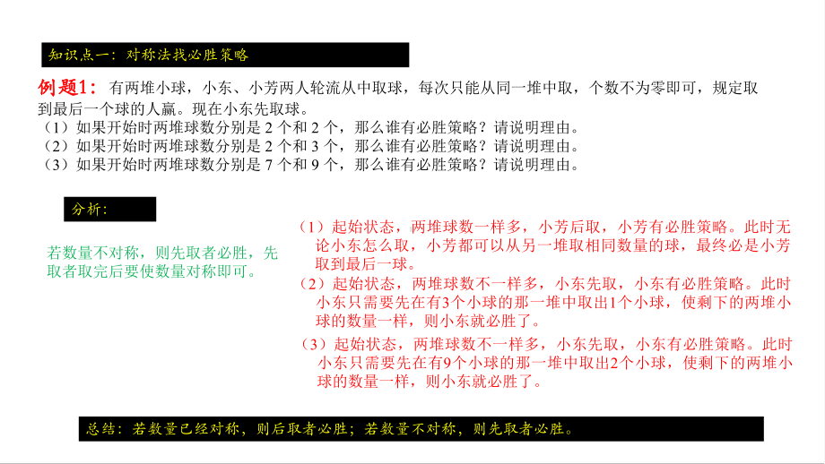 四年级上学期数学-必胜策略-课件+作业(带答案).pptx_第3页