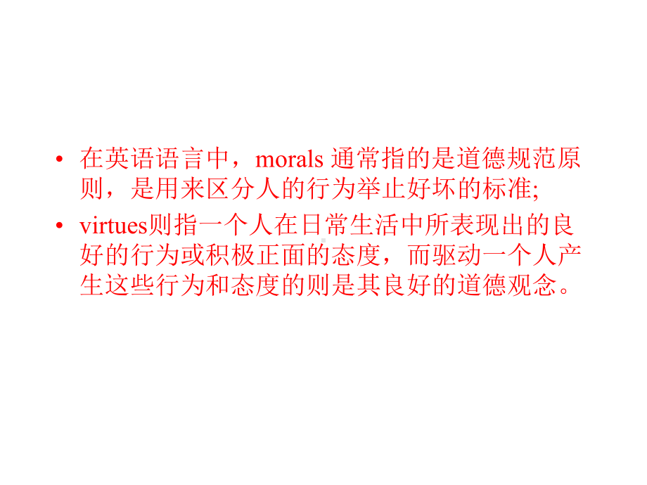 新教材人教版必修三unit2-Morals-and-Virtue单元导入话题预热课课件(共15张).pptx--（课件中不含音视频）_第3页