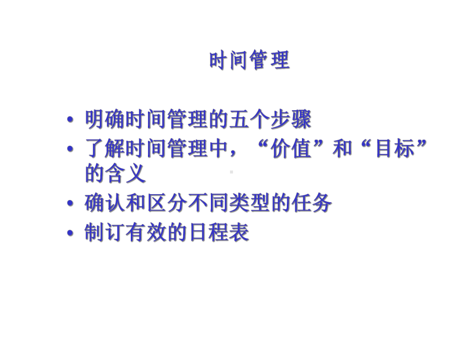 时间管理推荐学生课件.ppt_第3页