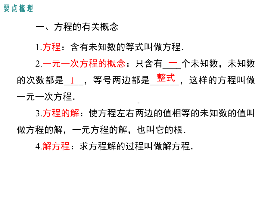 华师版七年级数学下册期末复习课件版全套.ppt_第2页