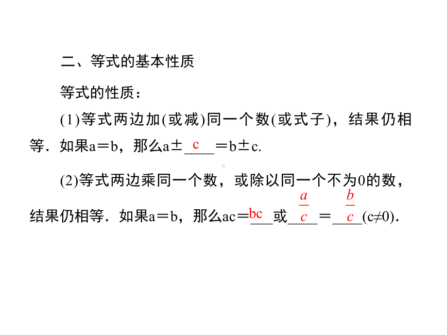 华师版七年级数学下册期末复习课件版全套.ppt_第3页