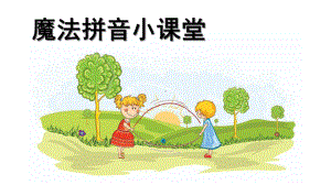 幼小衔接语文(课堂)课件.ppt