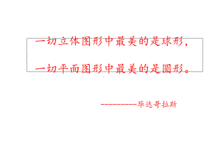 数学九年级人教版-2411-圆-(共19张)课件.ppt