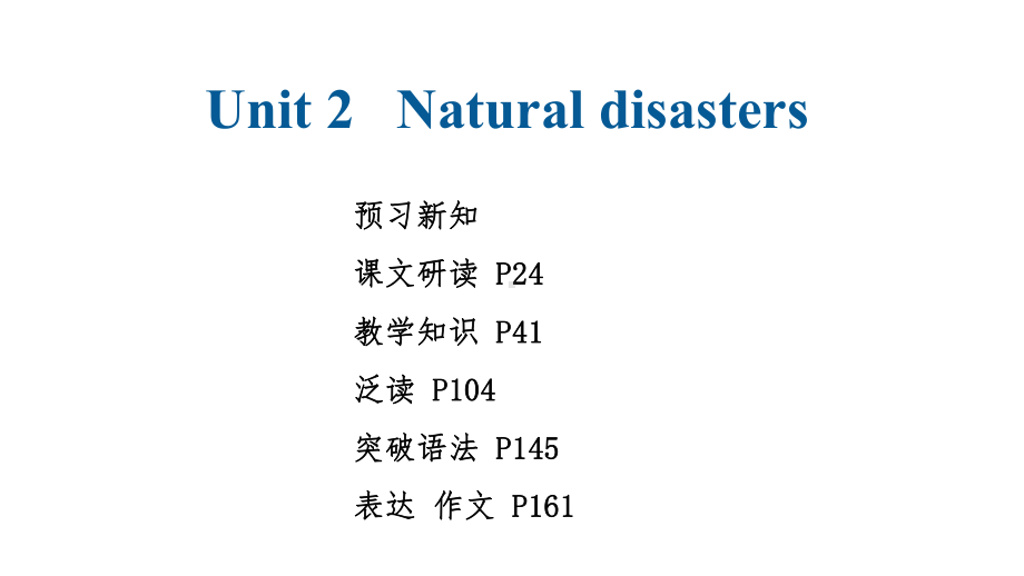 新教材牛津译林版高中英语必修第三册Unit2-Natural-disasters教学课件.ppt--（课件中不含音视频）_第1页