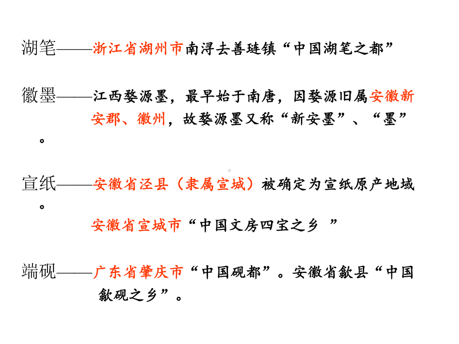 文房四宝-书法-笔墨纸砚-毛笔-宣纸课件.ppt_第2页