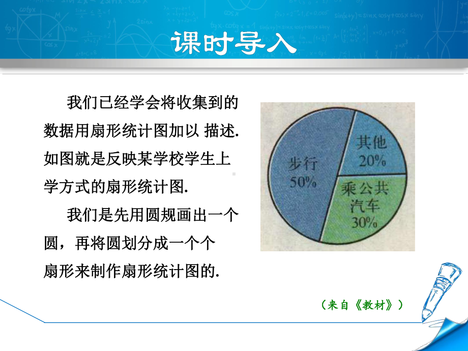 华师大版九年级数学下册《2711-圆的基本元素》课件.ppt_第3页