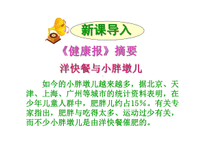 合理营养与食品安全-课件.ppt