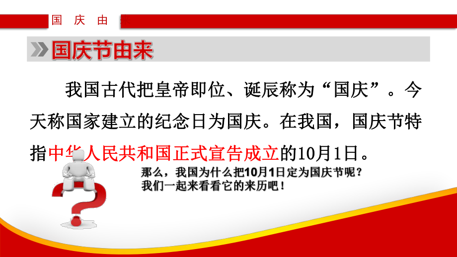 高州中学2022年秋度第一学期初一国庆节主题班会 ppt课件(共25张PPT).ppt_第3页