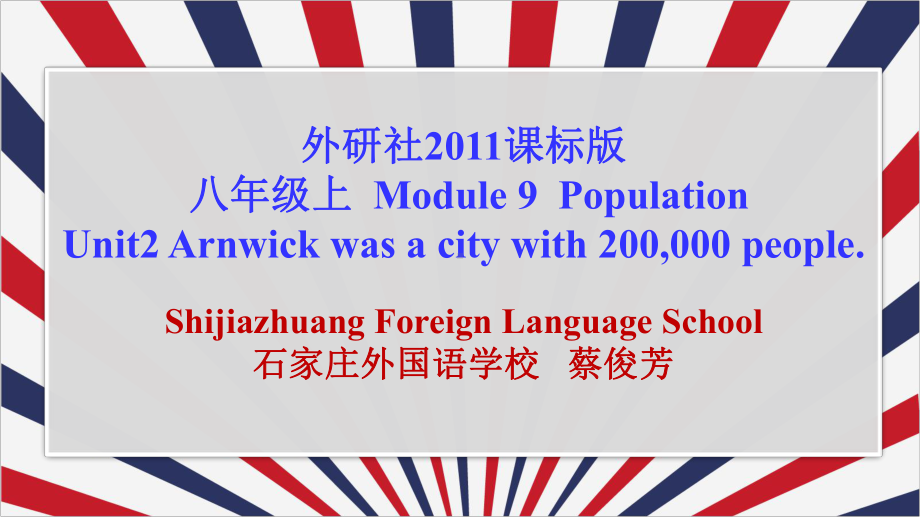 外研版八年级上册英语《Module-9-Population-Unit-2-Arnwick-w》课件公开课-.pptx（无音视频素材）_第1页