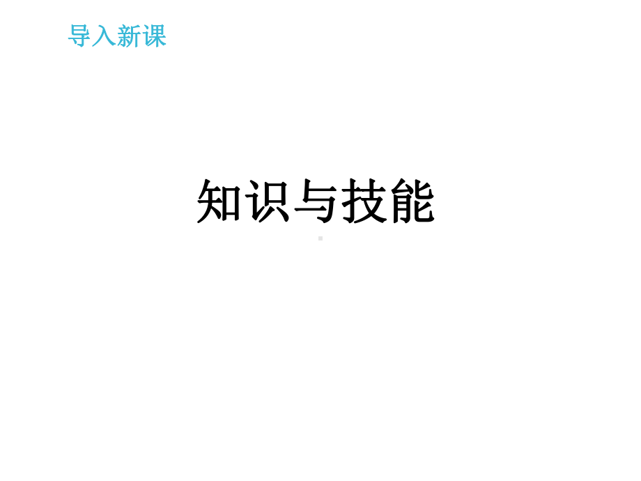 小学数学一年级上册整理与评价课件.ppt_第2页