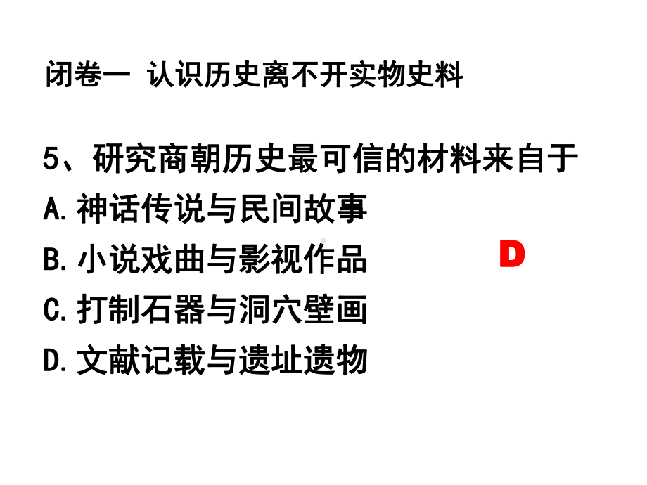 历史总复习10年历史学业考试参考答案课件.ppt_第3页