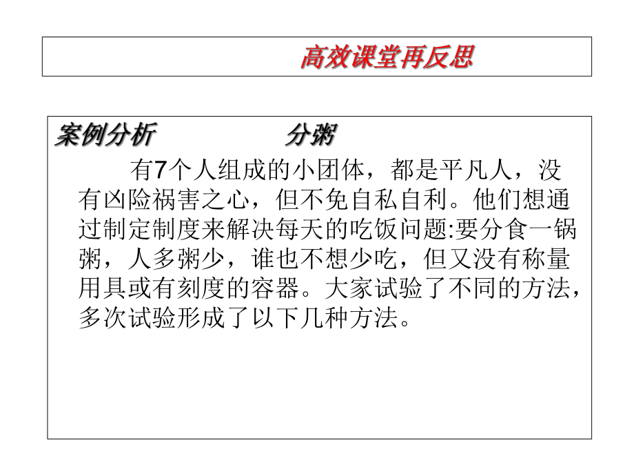 学校级部高效管理评价机制课件.ppt_第2页