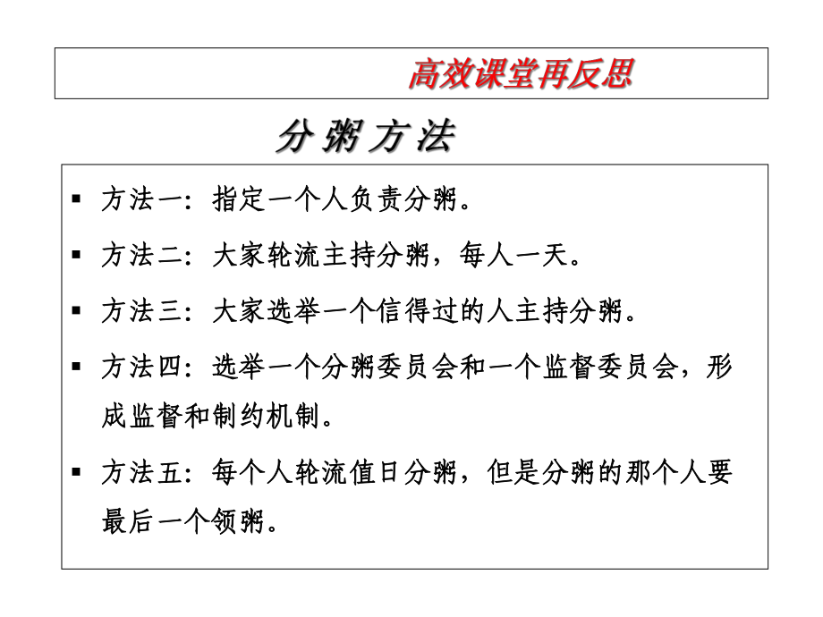 学校级部高效管理评价机制课件.ppt_第3页