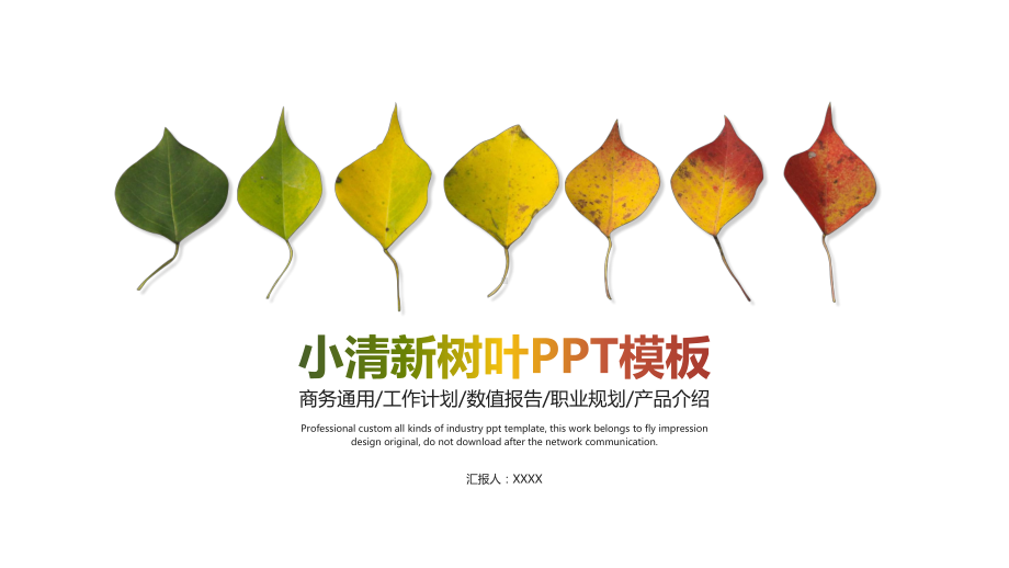 小清新树叶模板课件.pptx_第1页