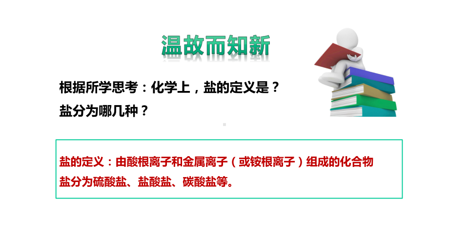 华师大版科学九年级上册-33常见的盐(二)(共40张)课件.pptx_第3页