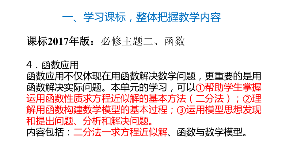 数学素养导向下的探究教学设计课件.pptx_第3页