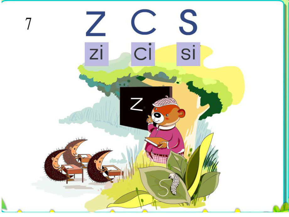 新人教部编版小学语文一年级上册《7-z-c-s》优质课公开课课件1.ppt_第1页