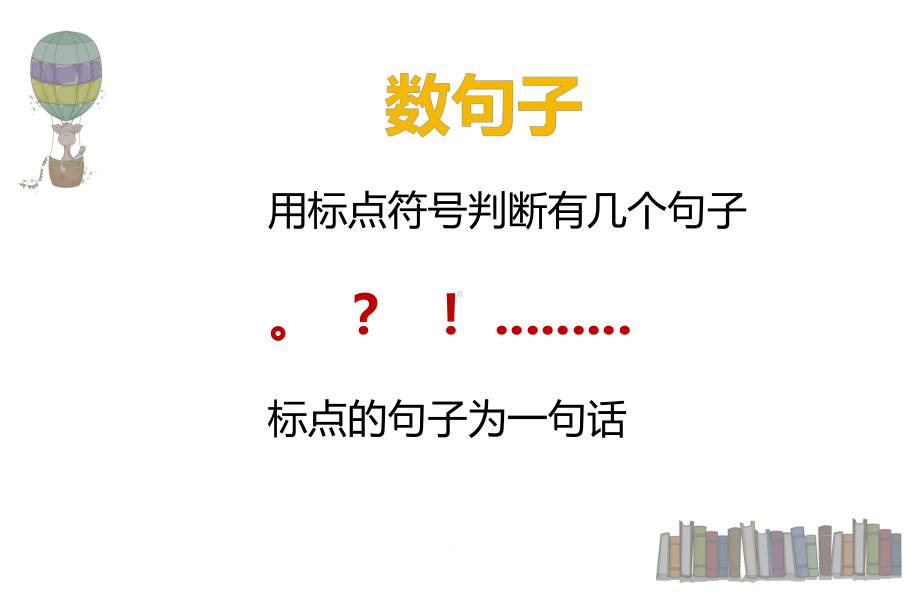 小学一年级语文阅读训练教学课件.pptx_第2页