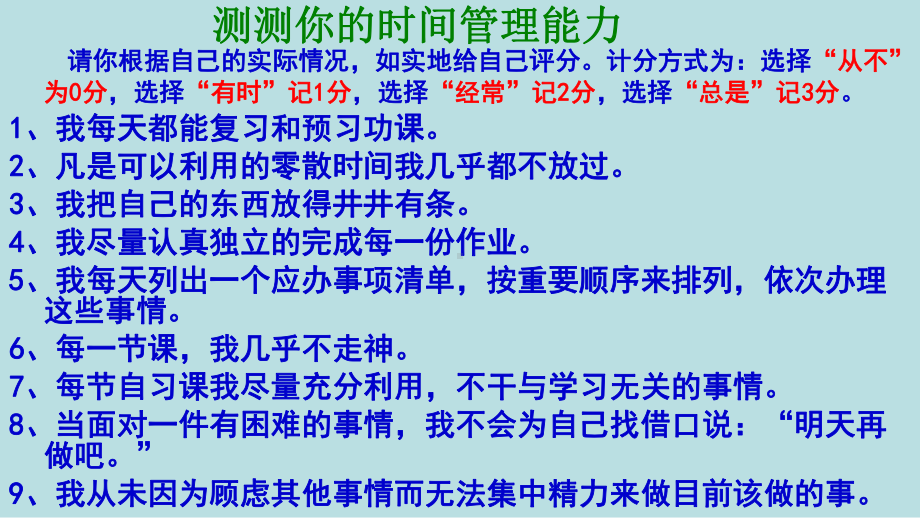 时间诊所-实验中学2022年秋七年级下学期主题班会活动课ppt课件（共17张ppt）.ppt_第2页