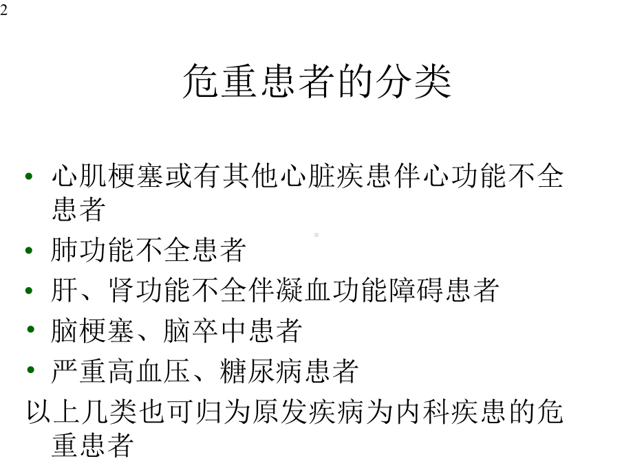 危重患者的围术期液体管理课件.pptx_第2页