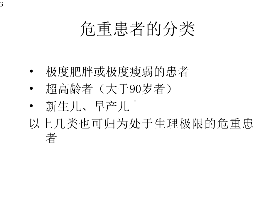 危重患者的围术期液体管理课件.pptx_第3页