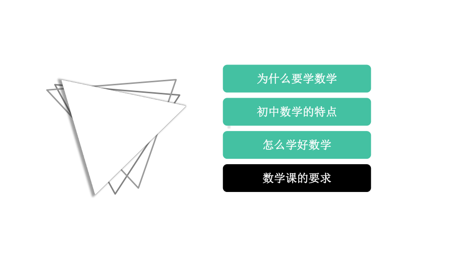 卡通可爱初中数学开学第一课课件.pptx_第2页