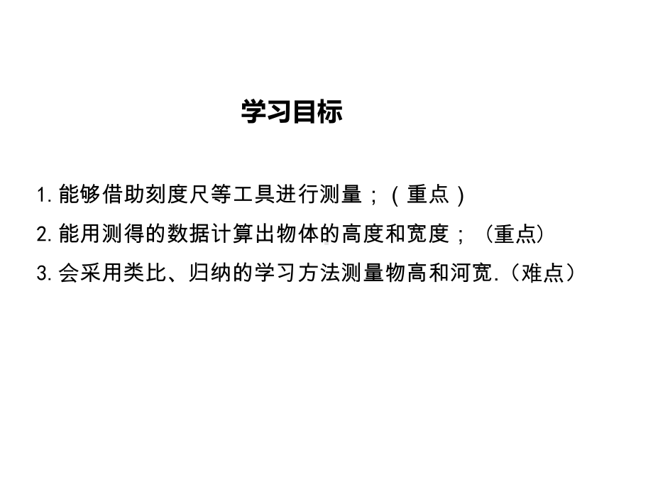 华师大版九年级数学上册第24章解直角三角形教学课件.ppt_第2页