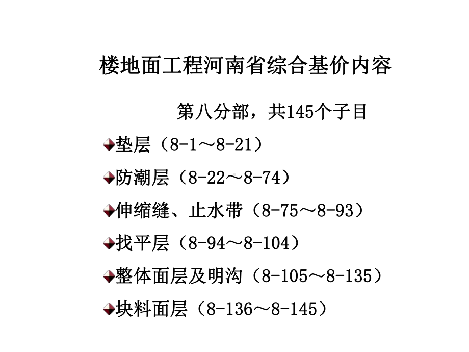 楼地面工程做法课件.ppt_第3页